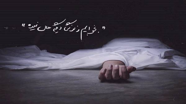 عقلمو دادم رفت با پولش بخرم واست عطر با صدای زن